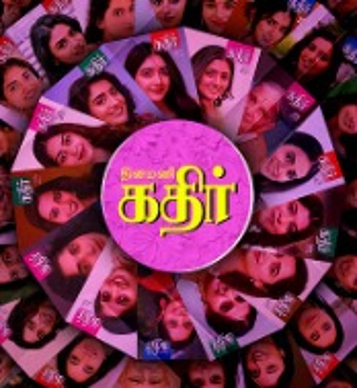 தினமணி கதிர்