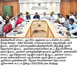 தோ்தல் செலவின பாா்வையாளா்கள் ஆலோசனை
