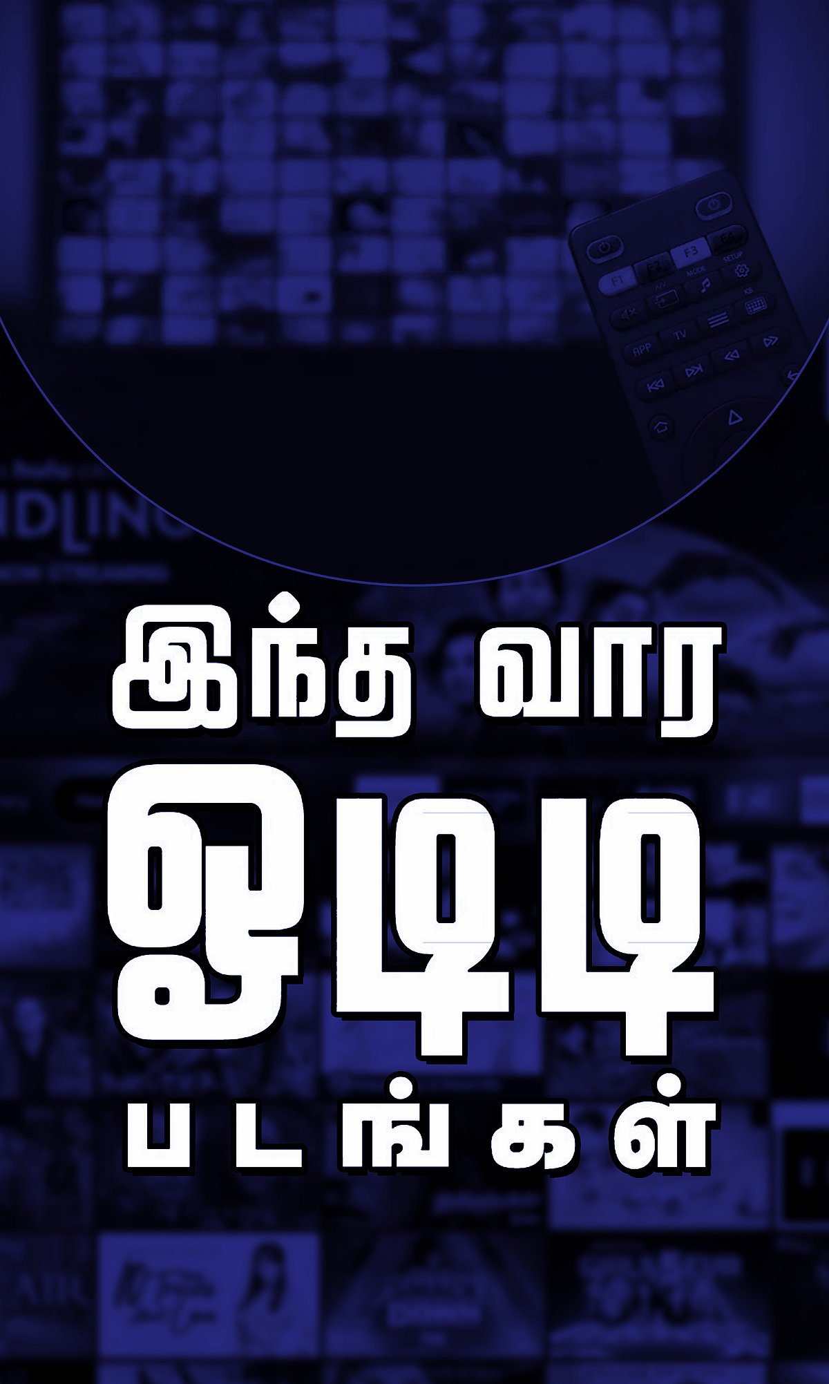 இந்த வாரம் ஓடிடியில் வெளியான படங்கள்!