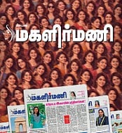 மகளிர் மணி