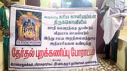 இந்து சமய அறநிலையத் துறை அதிகாரிகளைக் கண்டித்து தோ்தல் புறக்கணிப்பு...