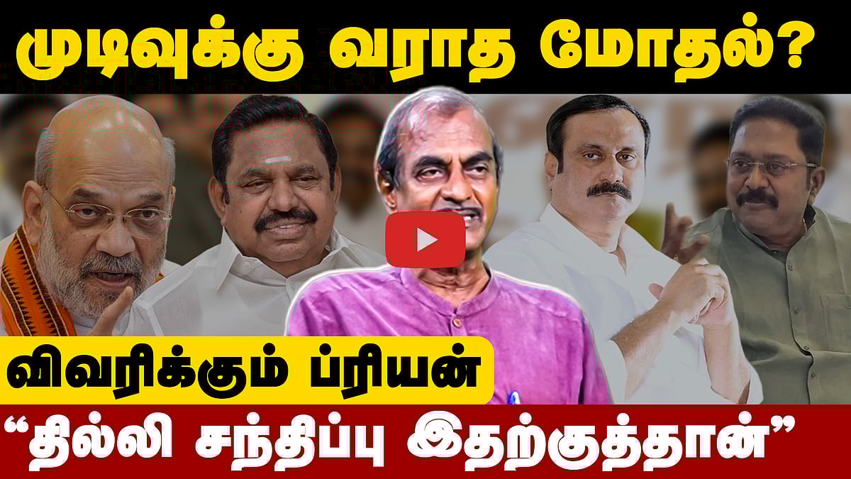 "Amit shah - EPS சந்திப்பின் பின்னணி இதுதான்”: விவரிக்கும் பத்திரிகையாளர் Priyan  