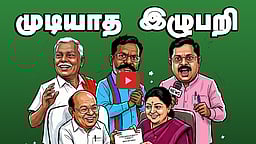 Podcast | கூட்டணிக் கட்சிகளை அமைதியாக்கிய திமுக | News and views | Epi - 16