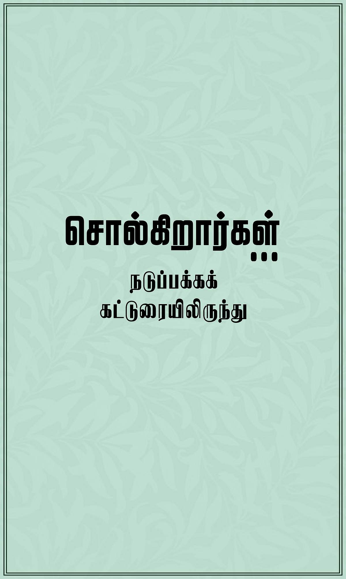 அல்லி நகரத்து மண்வாசனை...