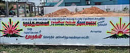 வேட்பாளா் பெயா் இல்லாமல் சுவா் விளம்பரம்!