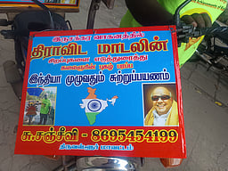 இருசக்கர வாகனத்தில் பிரசார பயணம்!