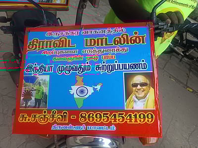 இருசக்கர வாகனத்தில் பிரசார பயணம்!