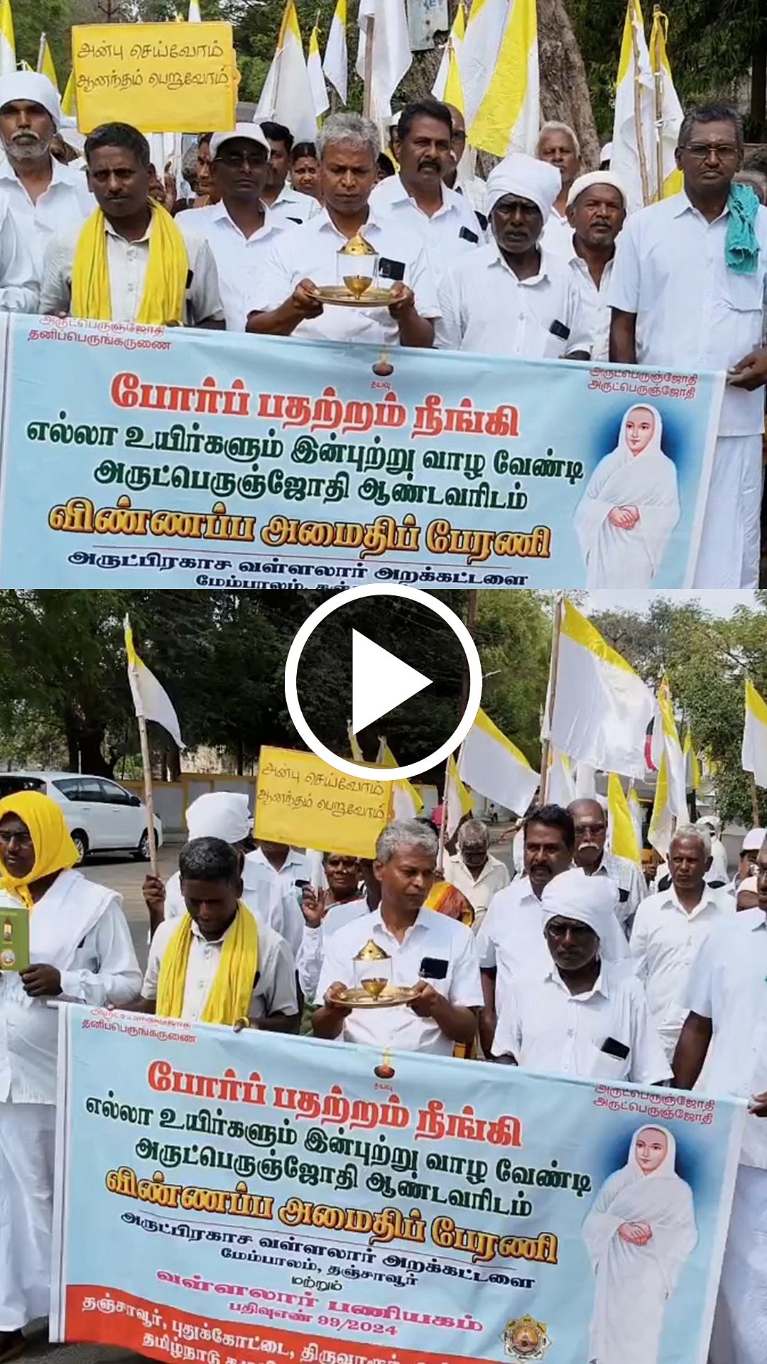 Iran போர்; வள்ளலார் அறக்கட்டளை சார்பில் அமைதிப் பேரணி! | Thanjavur