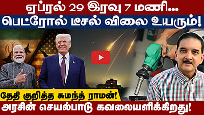 ஈரான் போர், பெருந்தொற்று காலத்துக்கு இழுத்துச் செல்கிறதா?: சுமந்த் ராமன் கவலை | US Israel Iran War |