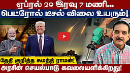 ஈரான் போர், பெருந்தொற்று காலத்துக்கு இழுத்துச் செல்கிறதா?: சுமந்த் ராமன் கவலை | US Israel Iran War |