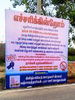 வாக்குக்கு பணம் தரும் வேட்பாளரை புறக்கணிப்போம்: மீனவ கிராமத்தில் எச்சரிக்கை பதாகை