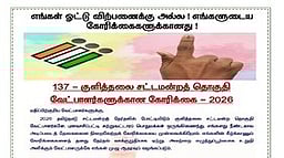 வேட்பாளா் பெருங்குடி மக்களே!