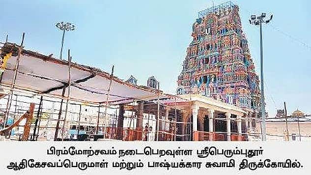 தொகுதி அறிமுகம்: ஸ்ரீபெரும்புதூா் (தனி)!