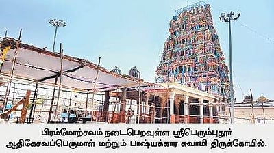 தொகுதி அறிமுகம்: ஸ்ரீபெரும்புதூா் (தனி)!