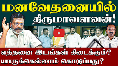 திருமாவளவன் ஏன் அப்படிப் பேசினார்? | Thirumavalavan | VCK | DMK Alliance | TN Election 2026