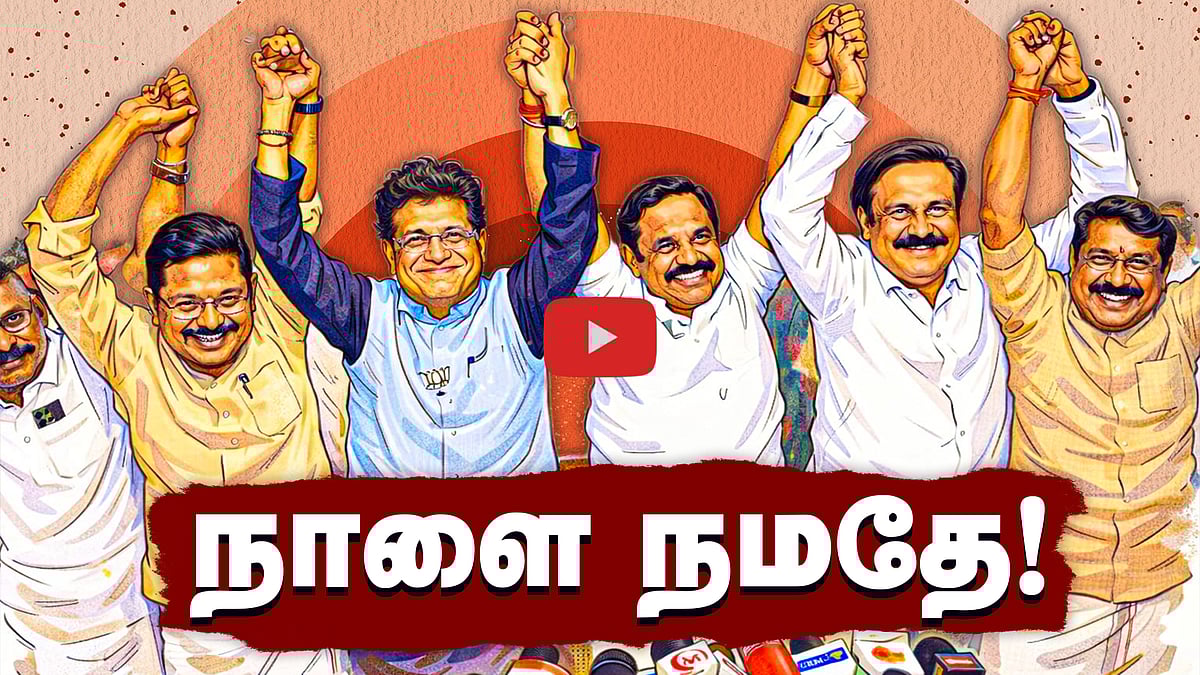 Podcast | அதிமுக தலைமையில் NDA தலைவர்கள்! | News & Views | Epi - 18 | #ndaalliance #admkalliance