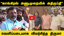 இடதுசாரி அரசியலைப் பாதுகாக்கவே இந்த 8 தொகுதிகள்!
Thirumavalavan Press meet | VCK