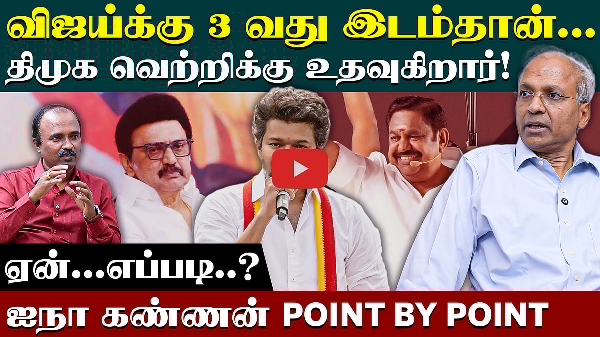 அதிமுகவை முந்துகிறதா தவெக ? | UN Kannan interview | DMK | ADMK | TVK  | BJP |TN Election 2026 
