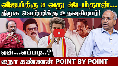 அதிமுகவை முந்துகிறதா தவெக ? | UN Kannan interview | DMK | ADMK | TVK  | BJP |TN Election 2026 
