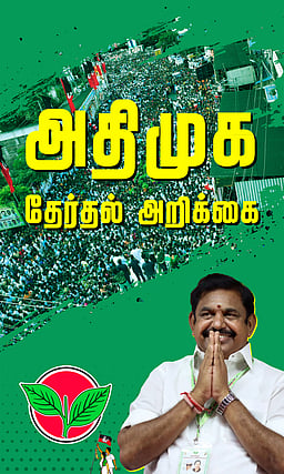 வீட்டுக்கு வீடு ஃபிரிட்ஜ்! அதிமுக தேர்தல் வாக்குறுதிகள்!