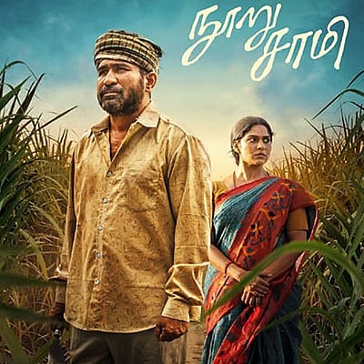 நூறு சாமி படத்தின் பர்ஸ்ட் சிங்கிள் அப்டேட்!