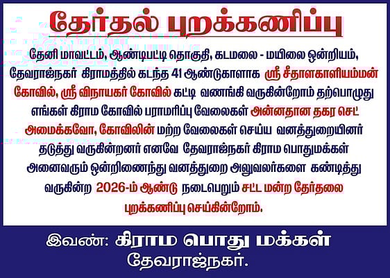 தேவராஜ்நகரின் மையத்தில் ஒட்டப்பட்ட சுவரொட்டி.