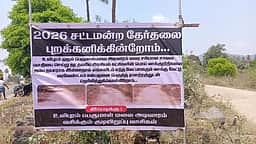 உலிபுரம் ஊராட்சியில் மக்கள்  தோ்தல் புறக்கணிப்பு அறிவிப்பு!