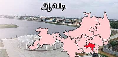 தொகுதி அறிமுகம்... ஆவடி