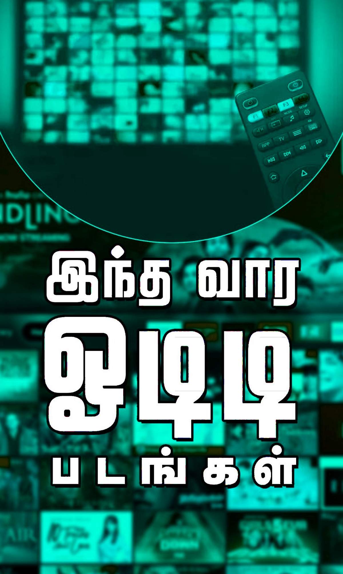 இந்த வார ஓடிடி படங்கள்!