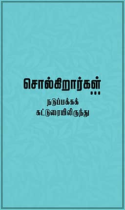 எச்சரிக்கை மணி கேட்கிறதா?  