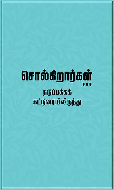 கொள்கையில்லாத கூட்டணிகள்