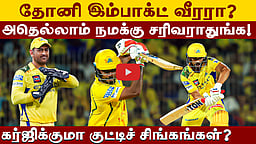 #csk | ஐபிஎல் ஆரம்பம்: சாதிக்குமா இளஞ்சிங்கப் படை? | Chennai Super Kings | MS Dhoni | IPL 2026 |