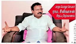 சர்வாதிகார முடிவெடுக்க திமுக அல்ல பாஜக! ராம. சீனிவாசன்