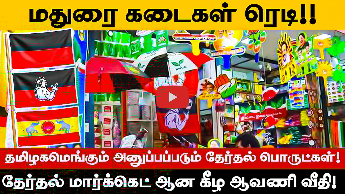 களைகட்டும் கட்சி கொடிகள், துண்டு, தொப்பிகள் விற்பனை!  தமிழகமெங்கும் அனுப்பப்படும் தேர்தல் பொருட்கள்!