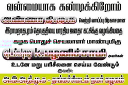 ராமநாதபுரம் தொகுதி பாஜகவுக்கு ஒதுக்கீடு: கண்டித்து அதிமுகவினா் சுவரொட்டி