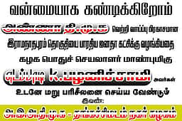 ராமநாதபுரம் தொகுதி பாஜகவுக்கு ஒதுக்கீடு: கண்டித்து அதிமுகவினா் சுவரொட்டி
