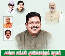 120 வாக்குறுதிகள்! ஆண்களுக்கு சுயஉதவிக் குழு - அமமுக தேர்தல் அறிக்கை!!