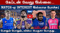 முக்கிய வீரர்கள் விலகல்: ஐபிஎல் சுவாரசியமாக இருக்குமா?