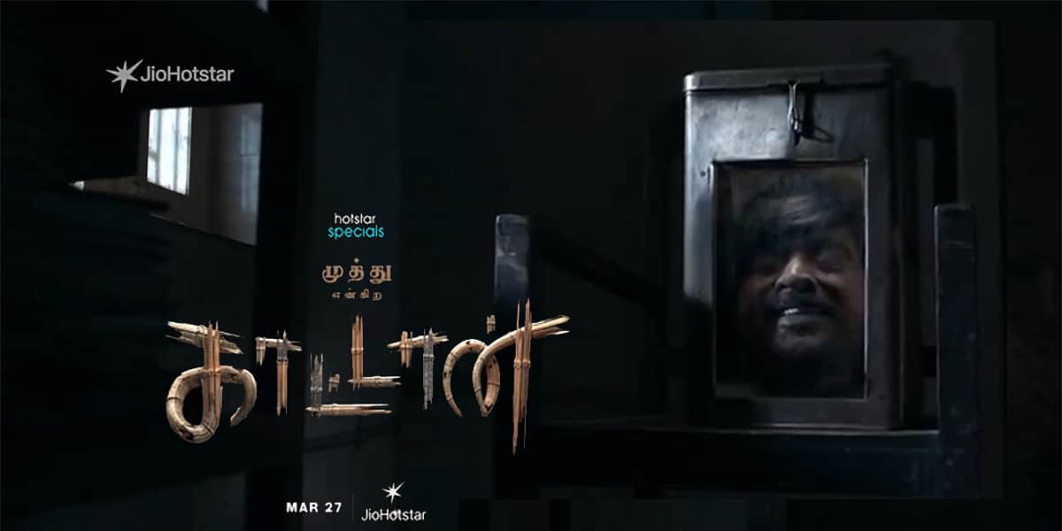 தலை இங்கே... முண்டம் எங்கே? முத்து என்கிற காட்டான் - இணையத் தொடர் விமர்சனம்!