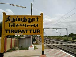 தொகுதி அறிமுகம்...
திருப்பத்தூர்!