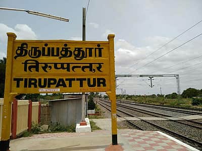 தொகுதி அறிமுகம்...
திருப்பத்தூர்!