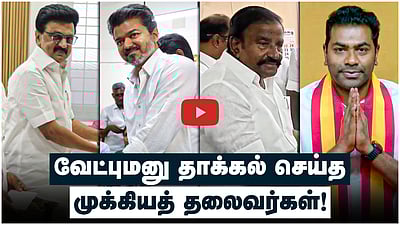 #tnassemblyelections | வேட்புமனு தாக்கல் செய்த முக்கியத் தலைவர்கள்! |