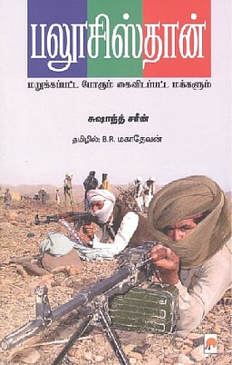 பலூசிஸ்தான்