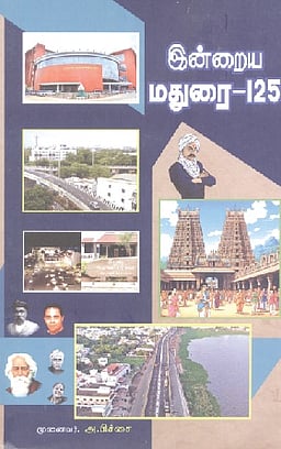 இன்றைய மதுரை-125