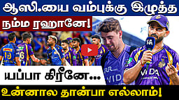 IPL 2026 | பந்துவீசுவாரா கிரீன்?: ரஹானே கேள்விக்குப் பதிலளித்த கிரிக்கெட் ஆஸ்திரேலியா | 