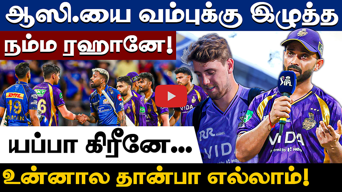 IPL 2026 | பந்துவீசுவாரா கிரீன்?: ரஹானே கேள்விக்குப் பதிலளித்த கிரிக்கெட் ஆஸ்திரேலியா |