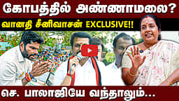அண்ணாமலை என்ன சொல்கிறார்?: வானதி சீனிவாசன் பேட்டி |