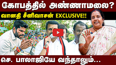 அண்ணாமலை என்ன சொல்கிறார்?: வானதி சீனிவாசன் பேட்டி |