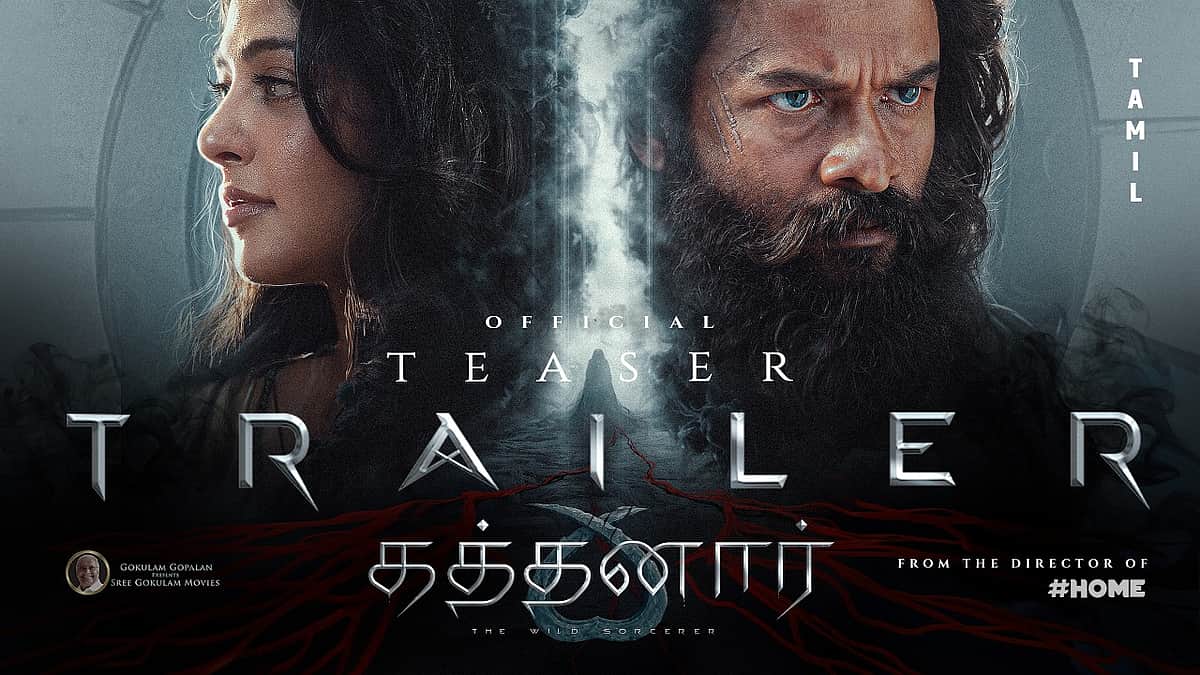கத்தனார் டிரைலர்!