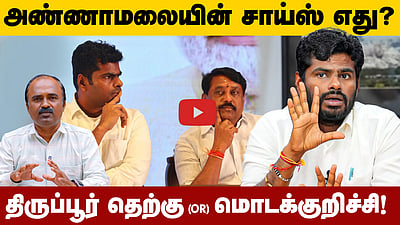 அண்ணாமலை முடிவெடுத்துவிட்டார் ?  | Annamalai  | BJP | TN Election 2026 | Tiruppur South| Modakurichi
